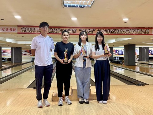 2025全澳教師保齡球個人賽獲佳績