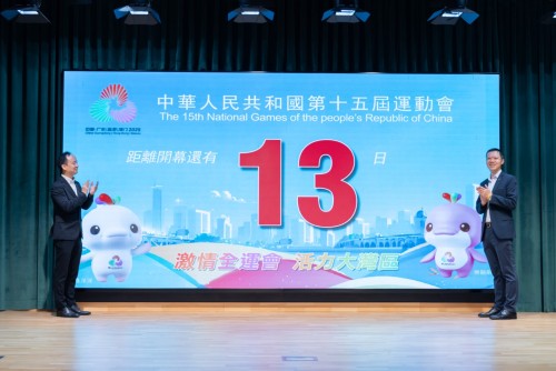 《聯校燃情啟幕，共迎全運盛會》