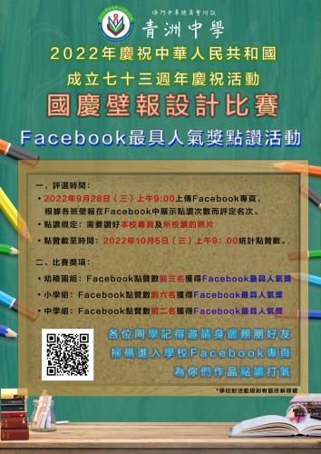 2022年慶祝中華人民共和國成立七十三週年慶祝活動之國慶壁報設計比賽