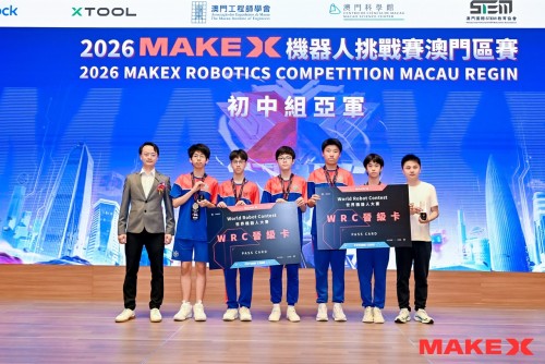 獲獎喜訊：本校初中隊勇奪 MakeX 澳門區亞軍 取得 WRC 世界機械人大賽參賽資格