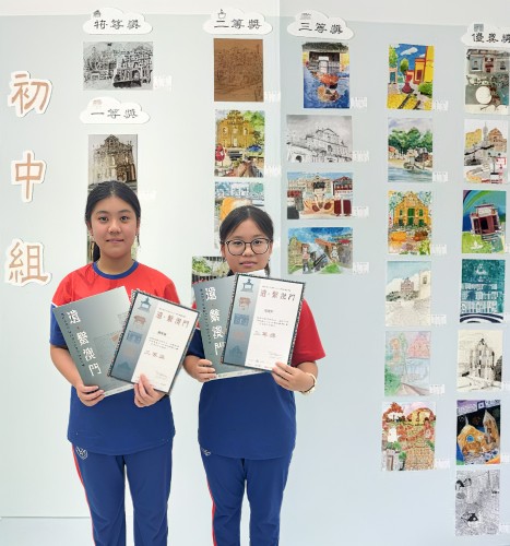 獲獎喜訊：「遺・繫澳門」繪畫比賽創佳績，我校學子藝術才華綻放