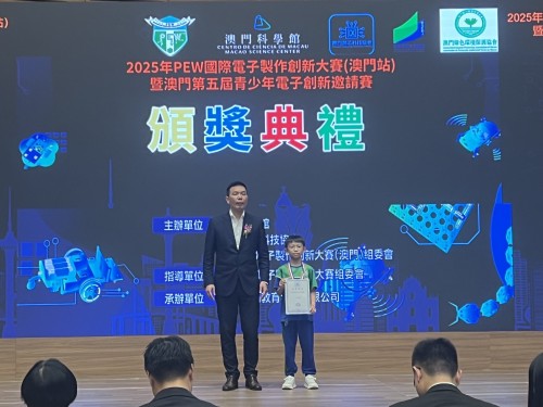 獲獎喜訊：我校在2025 PEW國際電子製作創新大賽（澳門站）斬獲佳績