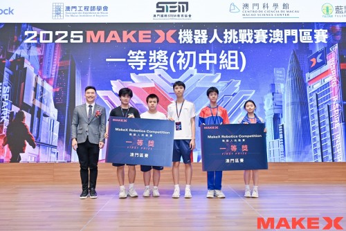 獲獎喜訊：2025 MakeX機器人挑戰賽澳門區賽暨2025 WRC世界機器人大賽奪得優異成績