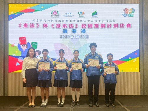 獲獎喜訊：「《憲法》與《基本法》校園推廣計劃比賽」榮獲佳績