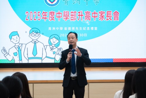 青洲中學舉辦初三升高中講座，為學子升學精準導航