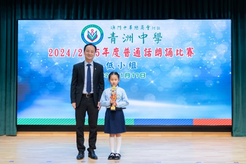 2024年度小學粵語、普通話朗誦比賽圓滿結束 獲獎同學展現卓越風采