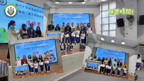 親子共讀，點亮幼兒的未來—青洲中學幼稚園閱讀頒獎禮