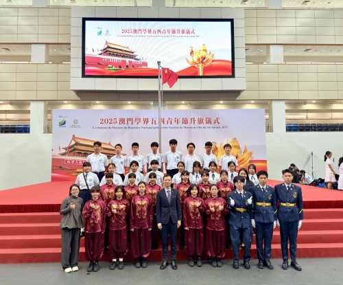 我校師生參與“澳門學界五四青年節升旗儀式”