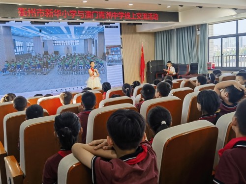 童心相連・共敘愛國情—我校與衢州新華小學線上交流活動圓滿舉行