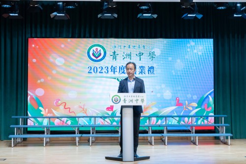 青洲中學舉行盛大結業典禮