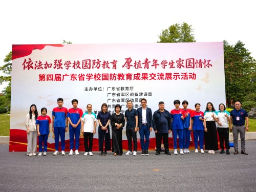 觀摩第四屆廣東省學校國防教育成果交流展示活動