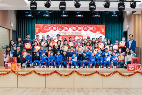 送舊迎新   團團圓圓—青洲中學幼稚園幼低級親子活動溫馨開展