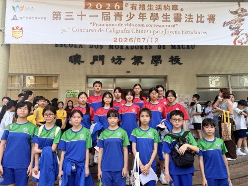 獲獎喜訊：「2026有禮生活約章 - 第三十一屆北區青少年書法比賽」榮獲佳績