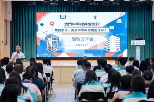 杏壇深耕育桃李 同儕共研促成長—商訓青洲班主任經驗分享會