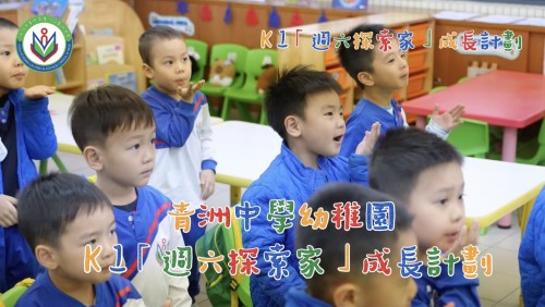 全免費·K1週六探索家成長計劃— 零負擔啟蒙，快樂中成長