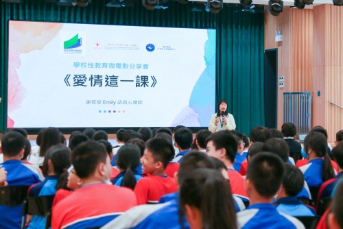 “愛情這一課” 性教育微電影分享會