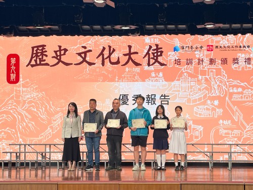 獲獎喜訊：我校學子在澳門歷史文化大使培訓計劃中表現優異
