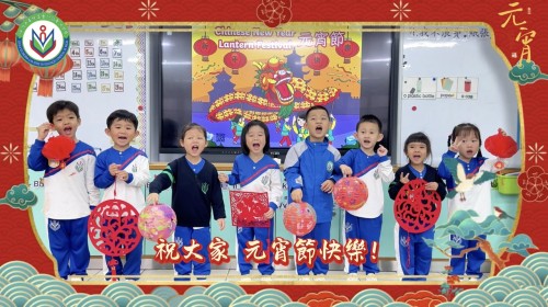 團圓慶元宵，童心承傳統—青洲中學幼稚園歡慶同樂賀佳節