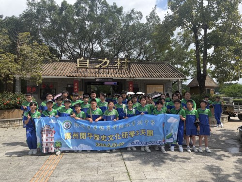 廣州開平歷史文化三天研學活動