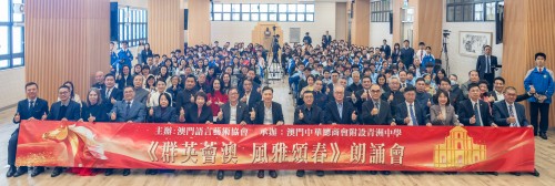 《群英會澳，風雅頌春》—澳門青洲中學朗誦會綻放青春光彩