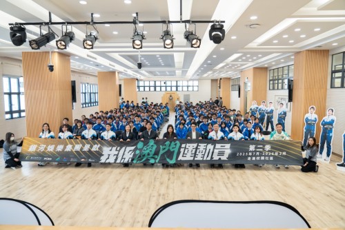 「我係澳門運動員」第二季走進校園——星級運動員與學生真情對話，傳遞奮鬥精神