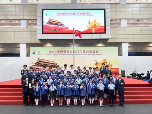傳承五四薪火 厚植家國情懷—我校師生參與澳門學界五四升旗儀式