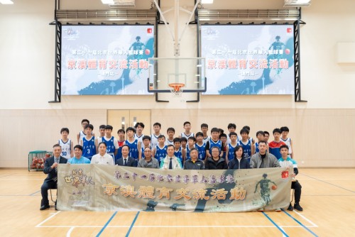 京澳籃球情誼深，專業指導促成長—北京籃球運動協會專家團蒞臨青洲中學開展交流活動