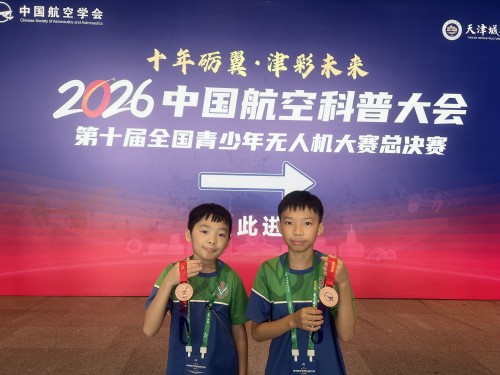 獲獎喜訊：我校學子於「第十屆全國青少年無人機大賽」全國總決賽斬獲獎項