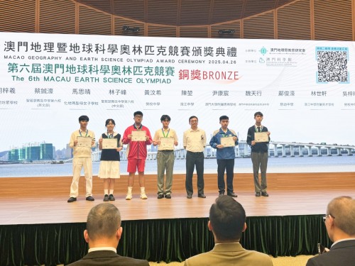 獲獎喜訊：“第六屆澳門地球科學奧林匹克競賽”取得優異成績