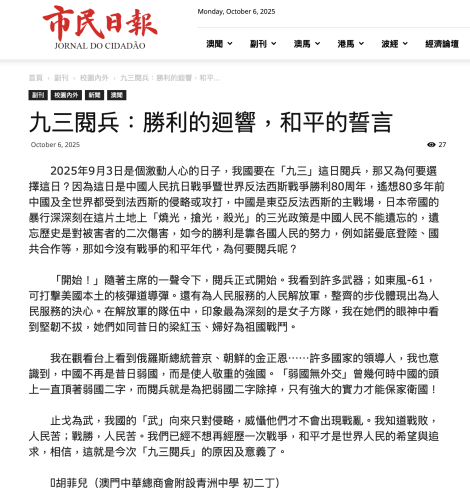 我校多名學子閱兵感想文章榮登《市民日報》