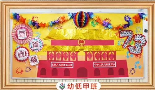 2022年慶祝中華人民共和國成立七十三週年慶祝活動之國慶壁報設計比賽