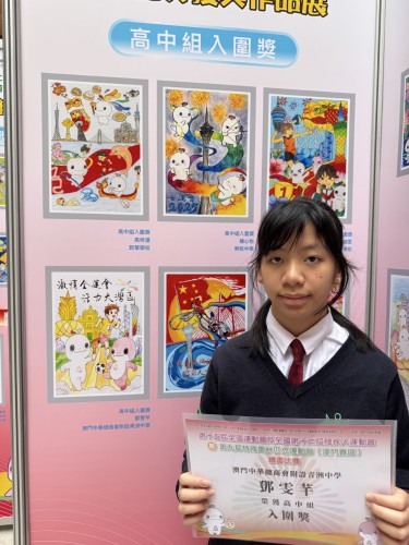 獲獎喜訊：我校學生於全運會徵文繪畫比賽榮獲佳績