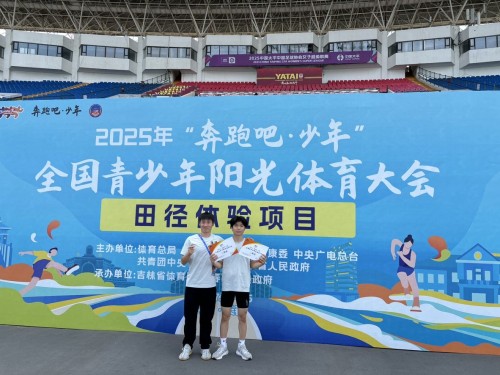 獲獎喜訊：2025年「奔跑吧·少年」全國青少年陽光體育大會勇奪佳績