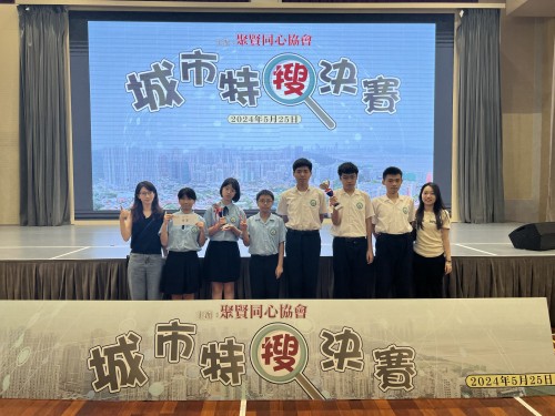 獲獎喜訊：“城市特搜決賽2024” 取得優異成績