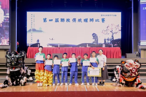 獲獎喜訊：我校小學龍獅隊於聯校傳統醒獅比賽榮獲小學組銅獎